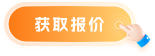 我要报价